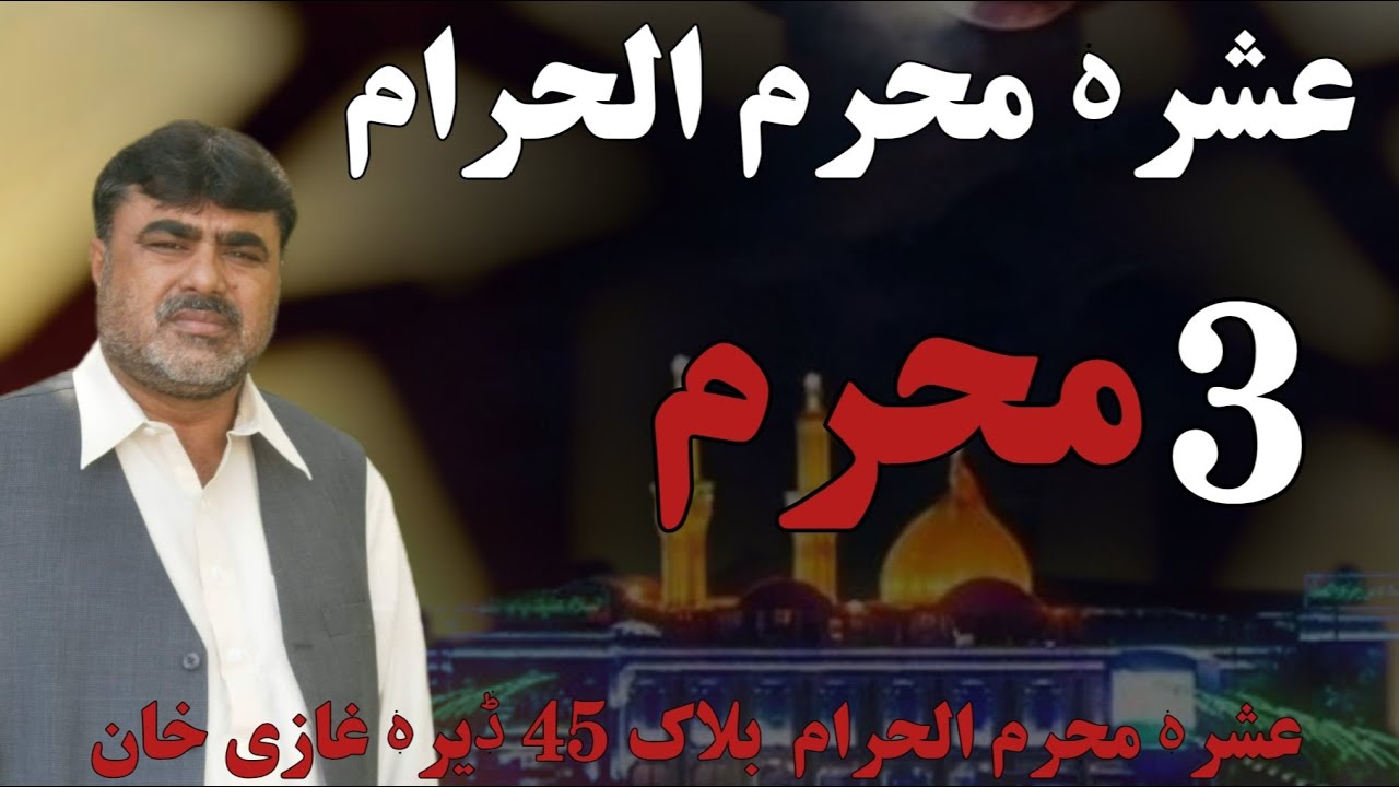 Zakir Nasir Abbas Notak Ashra Muharram  3 2017 Block 45 Dera Ghazi Khan #ASHRA #ZAKIRNASIRNOTAK