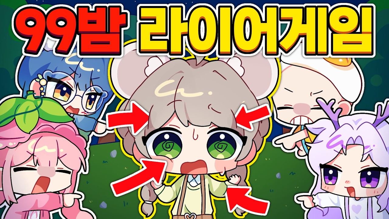 우당탕 능력단에 라이어가 있다고?!😨[로블록스 99나이트인더포레스트]