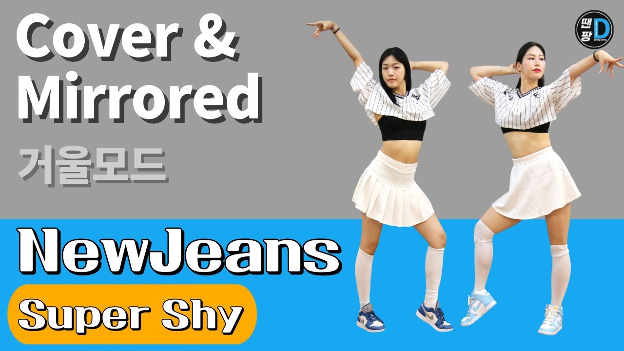 [땐팡] NewJeans (뉴진스) 'Super Shy' / Cover & Mirrored [정면 & 거울모드] / Young Sun / Juhyeon