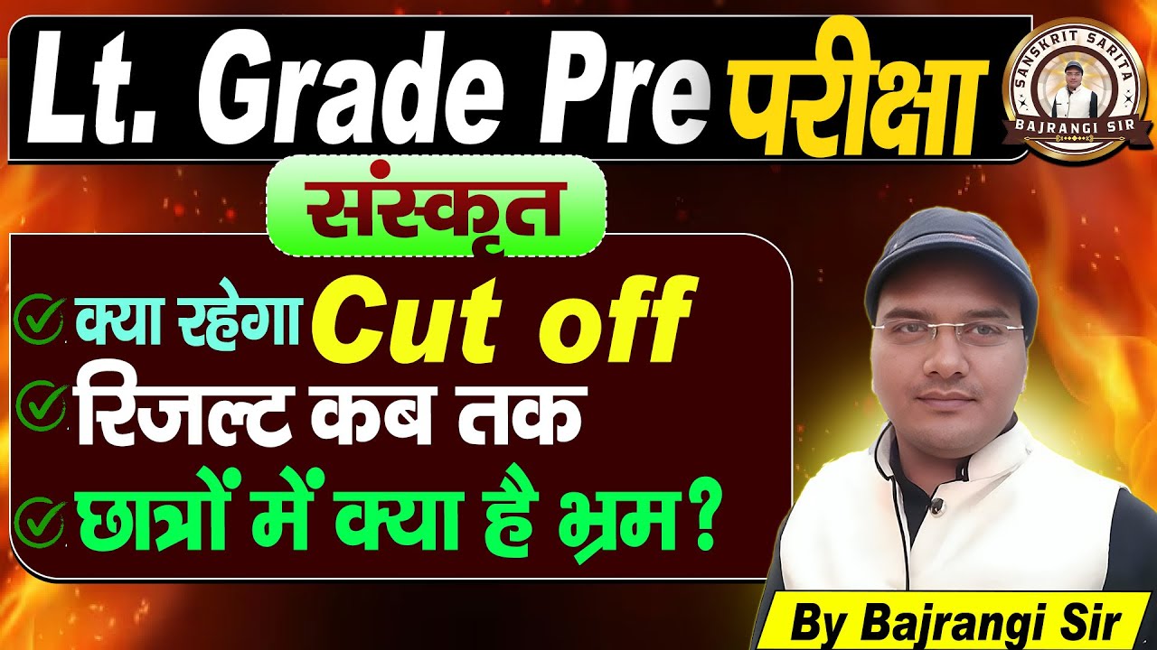 Lt Grade Pre संस्कृत Cut Off 2025 | Result Date | छात्रों में क्या है भ्रम? | Bajrangi Sir