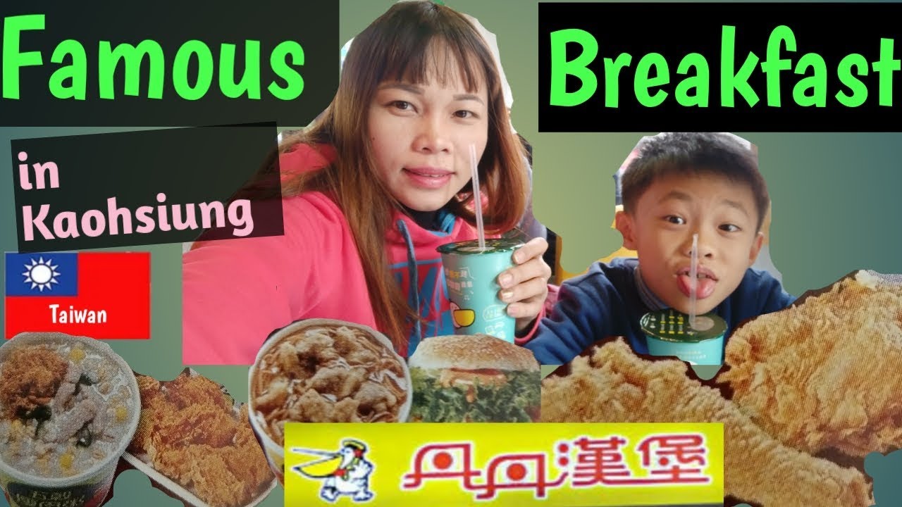 丹丹漢堡 / Dain Dain Hamburg / Famous Breakfast in Taiwan 🍔☕