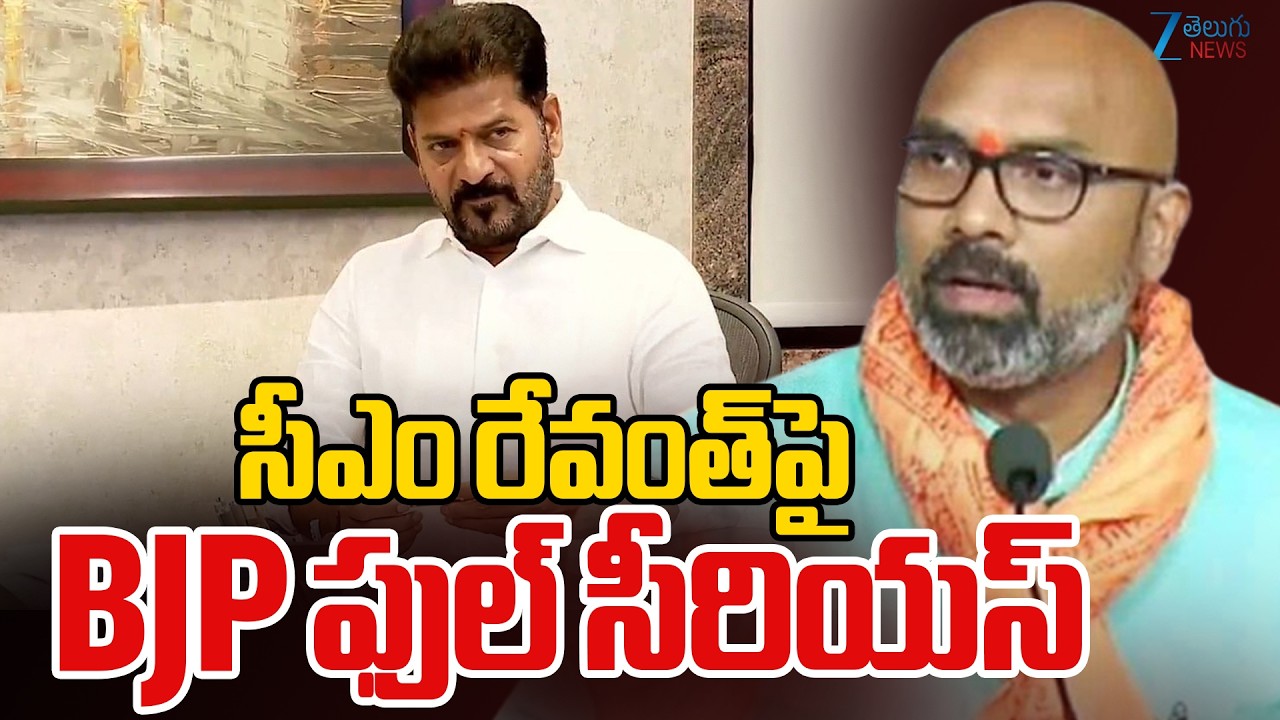 Dharmapuri Arvind Serious On CM Revanth Reddy | సీఎం రేవంత్‌పై  BJP ఫుల్ సీరియస్ | ZEE News