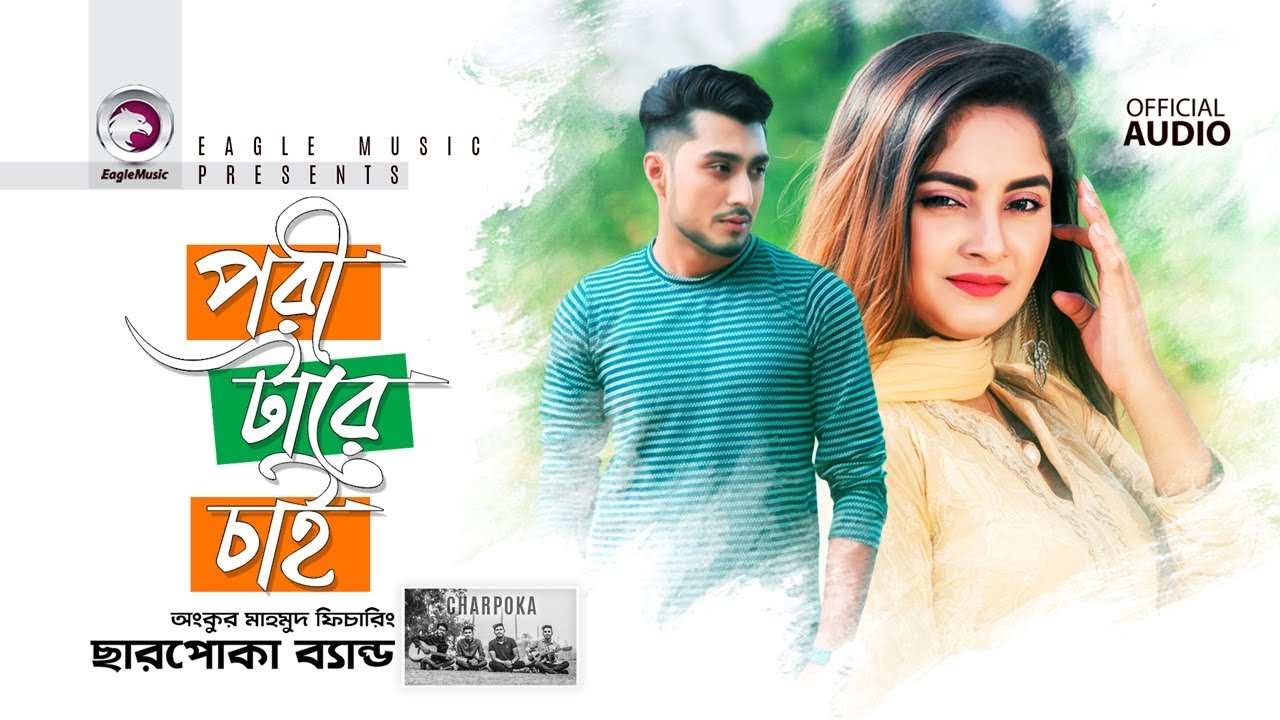 পরী টারে চাই | Pori Tare Chai | Charpoka Band | Bangla Song | Official Audio