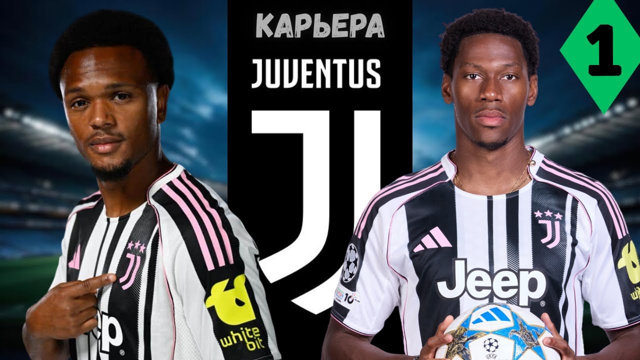 ЕА FC 26 - СТАРТ НОВОЙ КАРЬЕРЫ За Ювентус #1