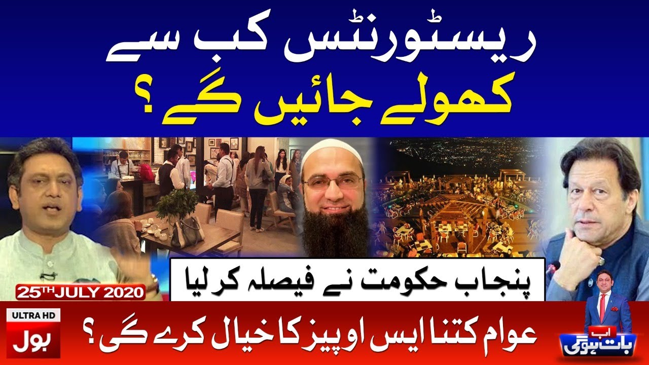 Ab Baat Hogi with Faysal Aziz Khan Full Episode | 25th July 2020