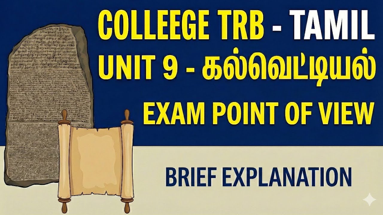 கல்வெட்டியல் - அலகு 9 | Kalvettiyal - Unit 9 | COLLEGE TRB TAMIL | Tamilsolai Academy 