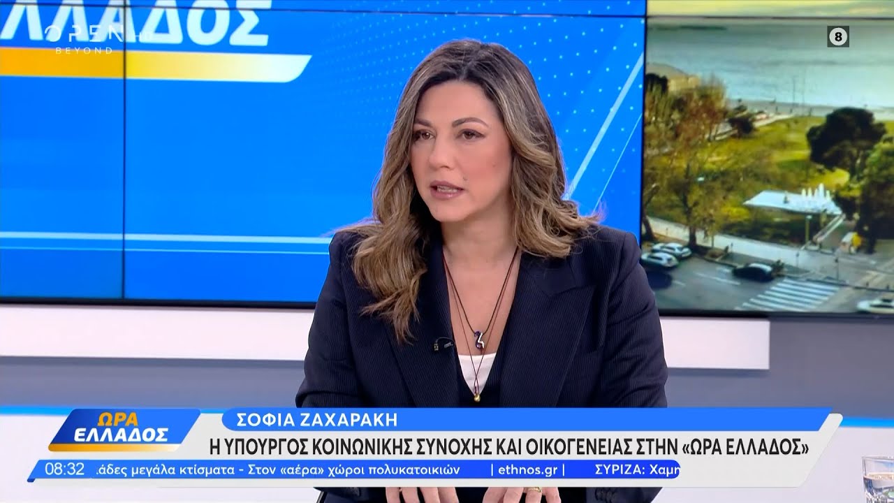 Η Σοφία Ζαχαράκη για τα ομόφυλα ζευγάρια και την τεκνοθεσία | Ethnos