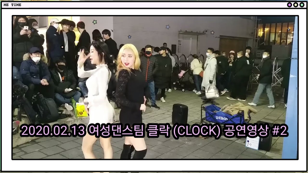 2020.02.13 여성댄스팀 클락 (CLOCK) 공연영상 #2