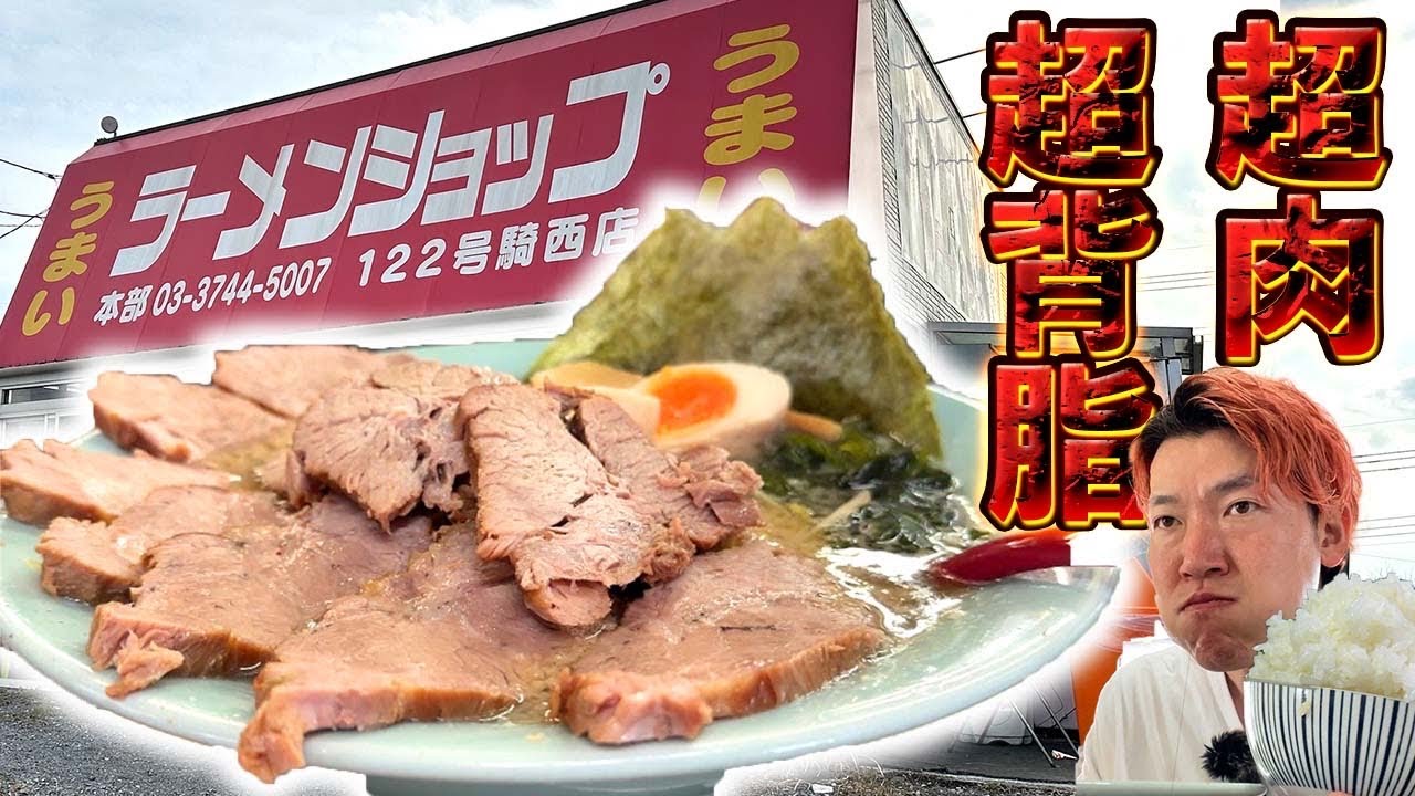 【ラーショ】朝6時から食える限界まで肉を盛りまくった究極の一杯【限界食い】