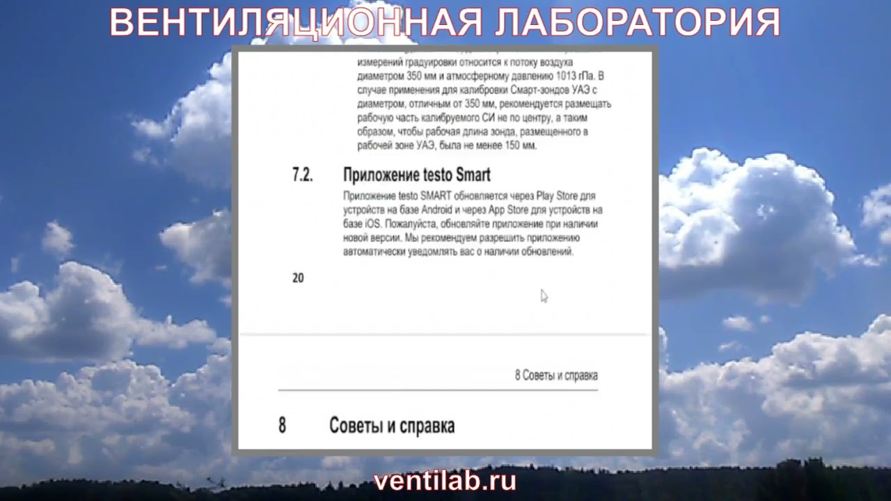 Особенности применения testo 405i, замеченные производителем и отражённые в документации