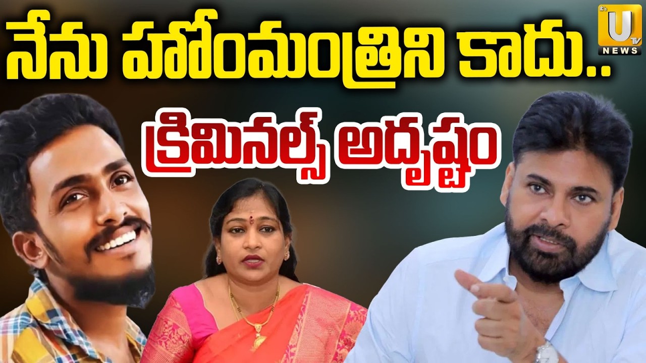 Dy CM Pawan Kalyan Strong Warning | Sai Krishna Missing Case | Home Minister Anitha | Its UTV News