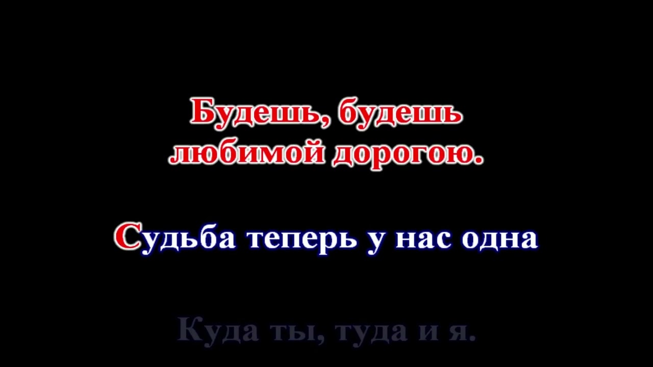 Александр Марцинкевич («Кабриолет») - Станешь ты моей женой (КАРАОКЕ)