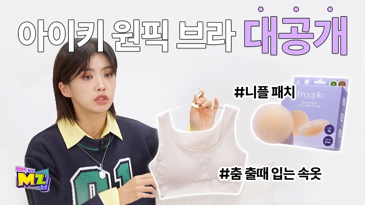 아이키 인생브라 모음zip ✨ 쉬어 브라 & 프리플 니플패치