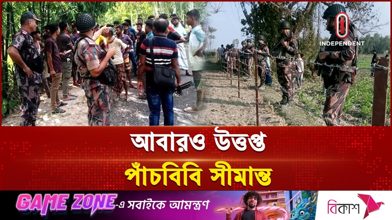বিজিবির সিদ্ধান্ত অমান্য করে বিএসএফের কাঁটাতারের বেড়া | BGB | BSF | Independent TV