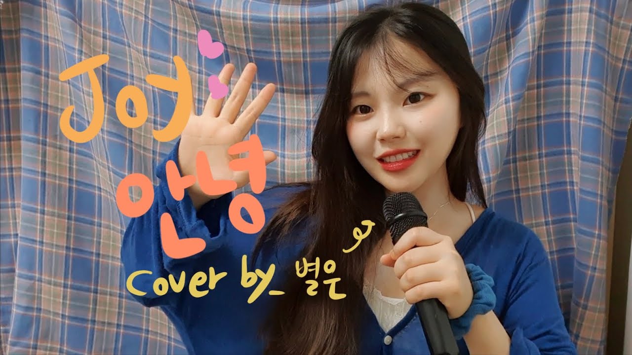 외로운 날들이여 모두 다 '안녕' Cover by 별은 (Byeol Eun)