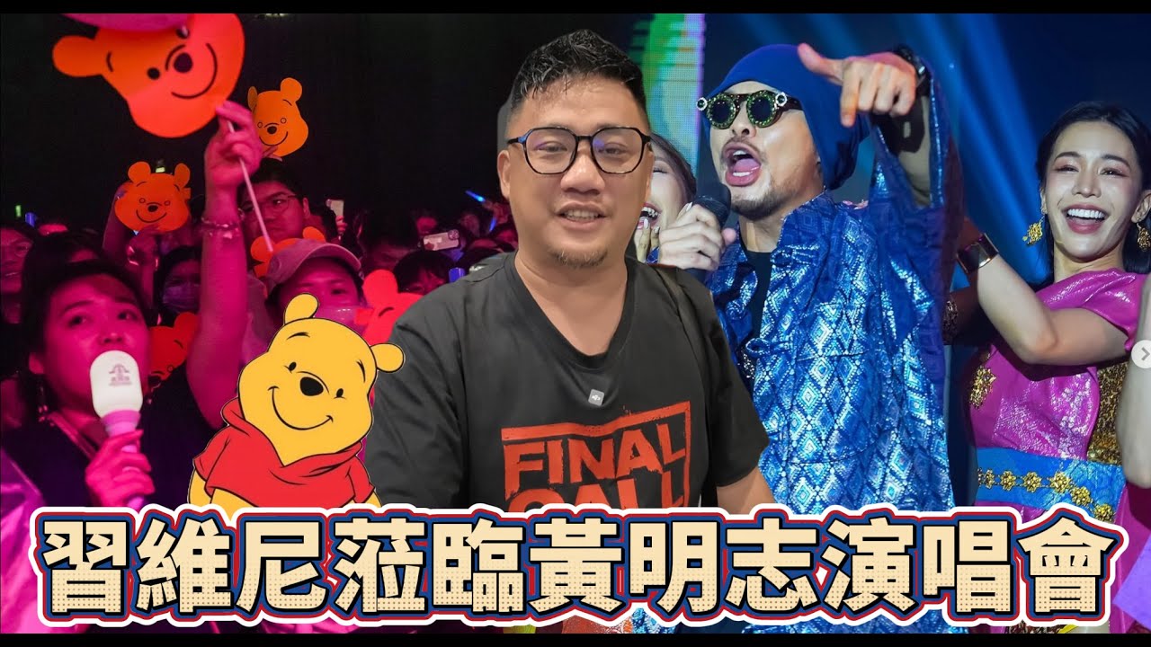 LuxyGirls 太辣太讚 黃明志高雄演唱會 Ft.  @namewee   | 台灣自由行 EP48