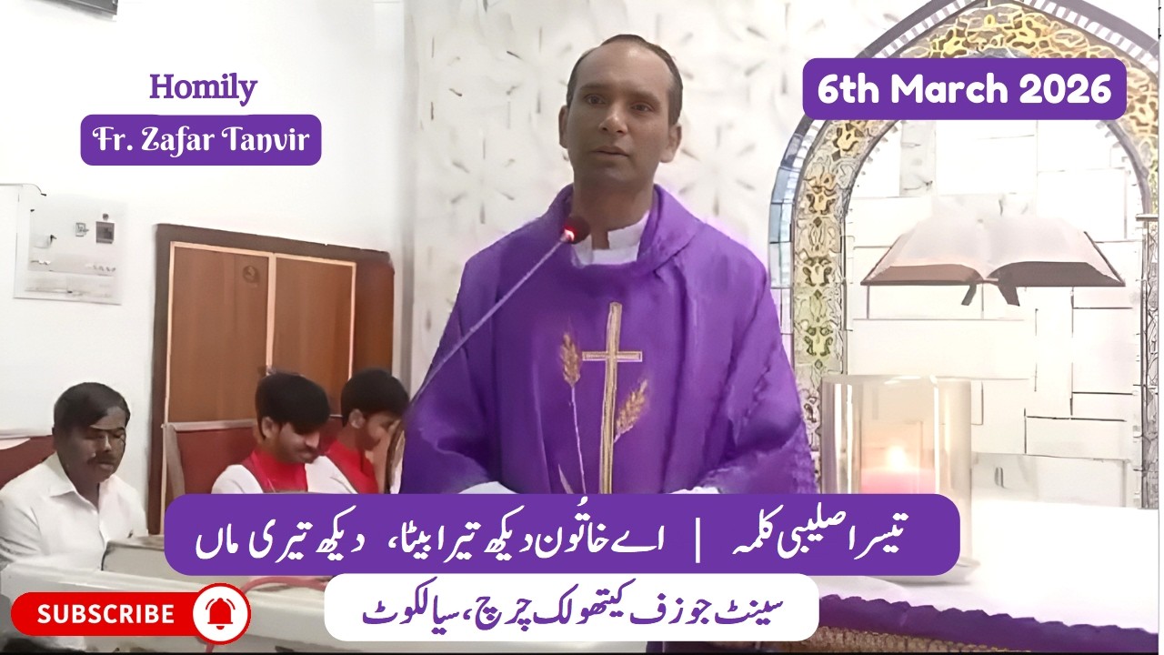 Homily | Fr. Zafar Tanvir | 3rd Word From the Cross | St Joseph's Catholic Church Sialkot | 6th Mar.