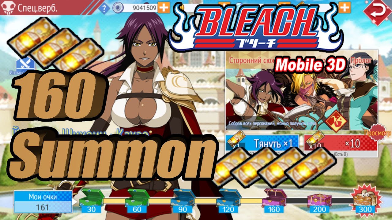 Bleach Mobile 3D global: x160 Tickets summons. Открываем🢂Йоруичи Шихоин - Какао🢀
