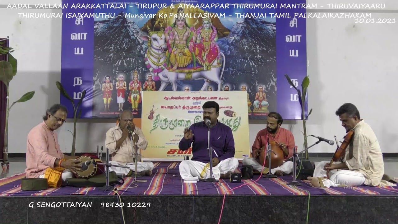 துஞ்சலும், இடரினும்,சொற்றுணை,பரவும்,கரவில் - திருமுறை இசையமுது - முனைவர். கோ. ப. நல்லசிவம்.