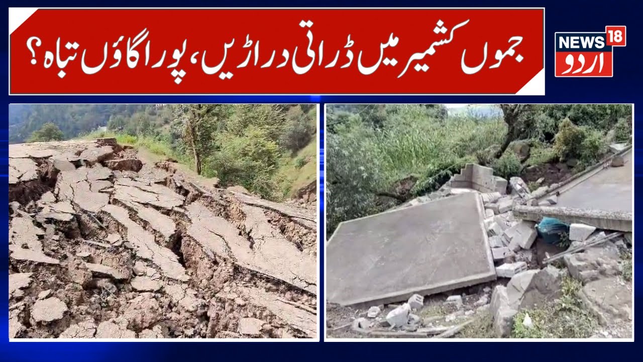 Devastating Land Shrinking, 72 Homes Damaged | Kalaban Mendhar Village face Uncertainty | News18