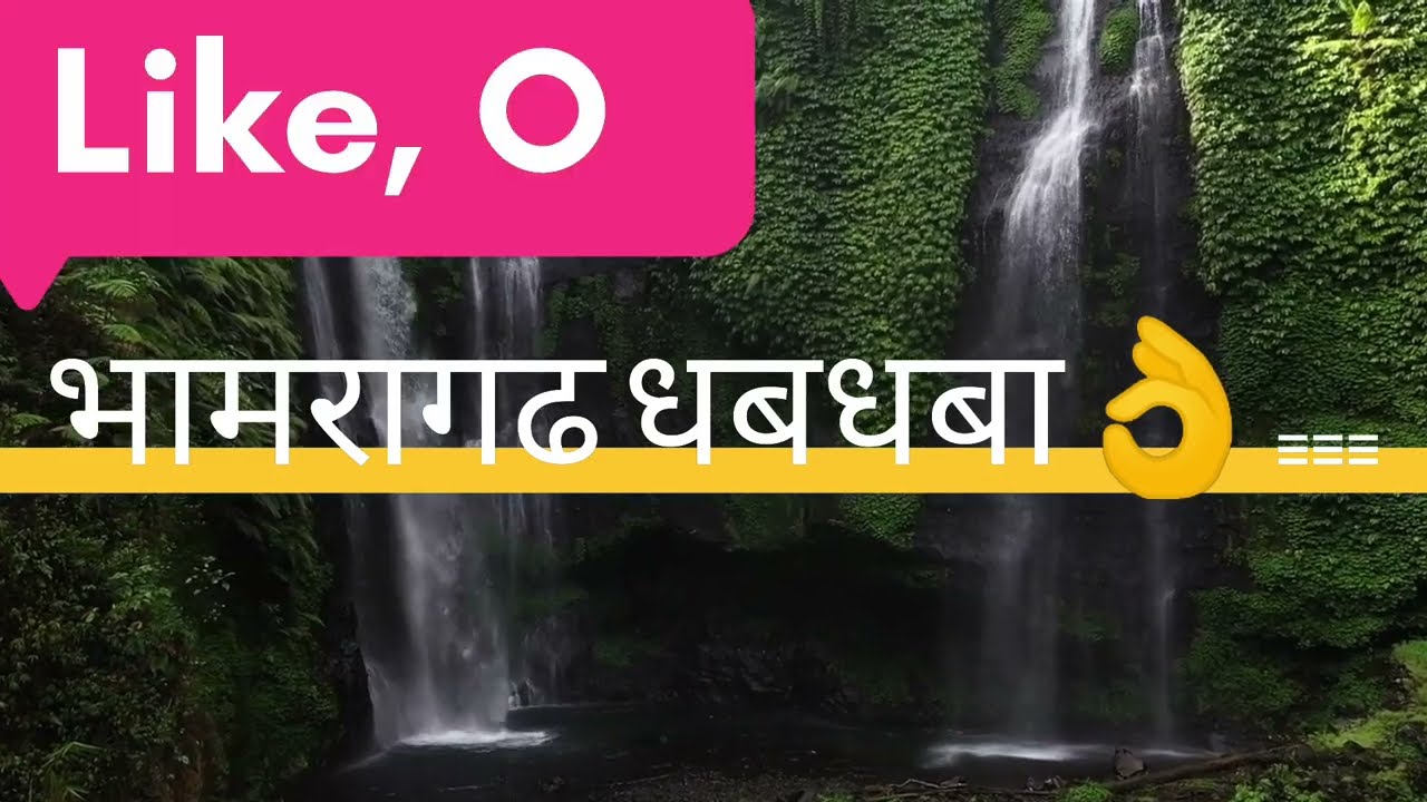 Waterfall in Bhamragarh Taluka Gadachiroli district.                (भामरागड तालुक्यातील धबधबा)