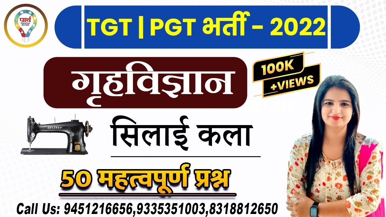 UP TGT PGT EXAM 2022 || HOME SCIENCE PRACTICE SET |  सिलाई कला प्रैक्टिस सेट | BY JYOTI MAM