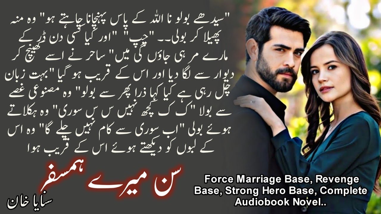 Most Romantic Novel Complete Audiobook| Sun Mere Humsafar By Sanaya Khan.
