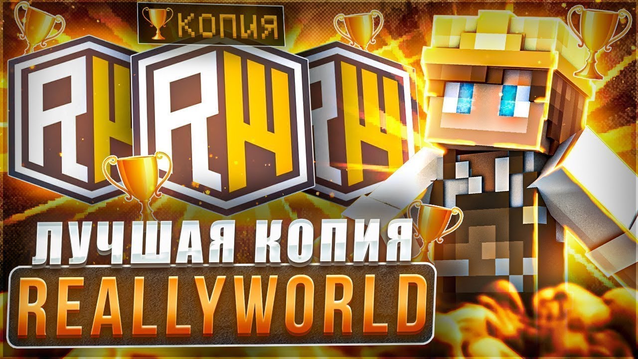 ✨ ВАЙП СЕРВЕРА ✨ ОТКРЫЛ СЕРВЕР МАЙНКРАФТ ✨ STEACHWORLD ✨ REALLYWORLD