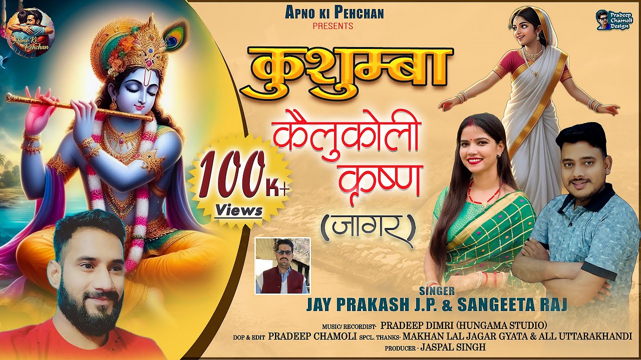 Kusumba Kailukoli Krishna Jagar 2025 || Jay Prakash J.P. & Sangeeta Raj Arya || Apno Ki Pehchan