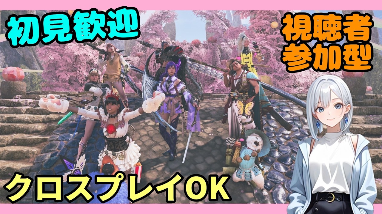 [モンハンワイルズ/参加型]最後のアブテ来たゆったりモンハンナイト🎮/アプデまだまだ楽しもう✨参加希望者は概要欄と固定コメント見てね🎀