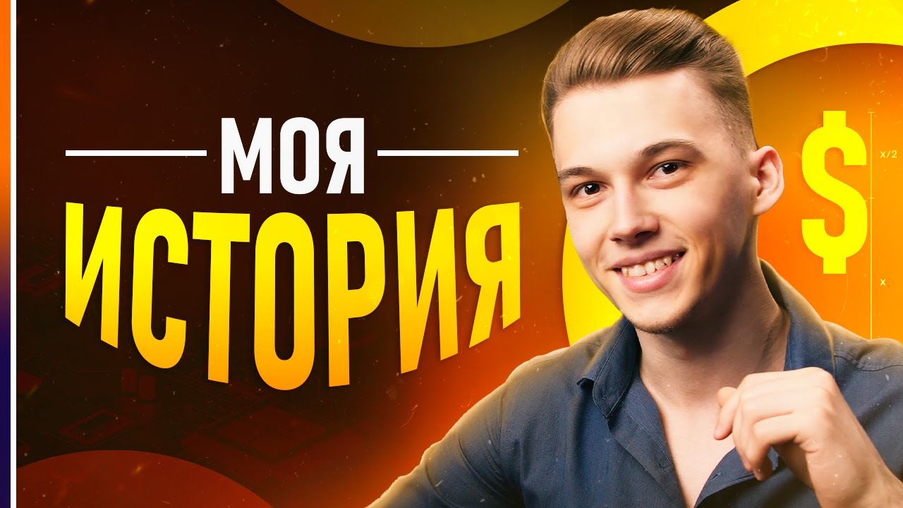 Как стать Дизайнером и зарабатывать от 2000$?🔥 Моя 7-ми летняя история.