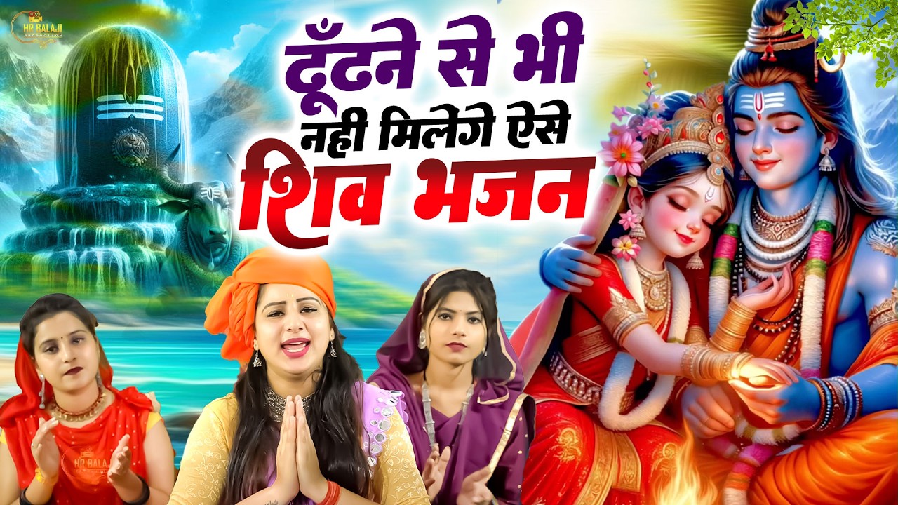 Blast Bhole Baba Bhajan 2026 | चार धाम यात्रा का फल है इन भजन में #Nonstop Shiv Bhajan 2026