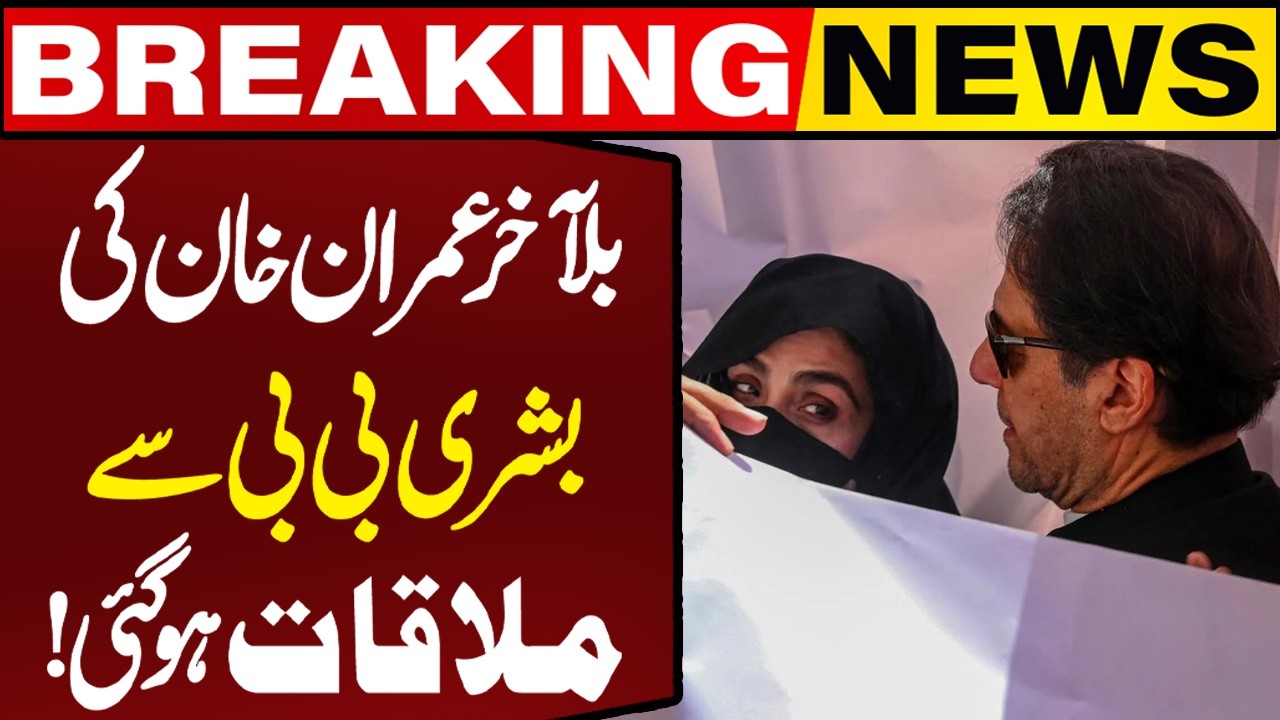 Breaking News: Imran Khan and Buhsra Bibi Meeting in Adiala Jail | Capital TV