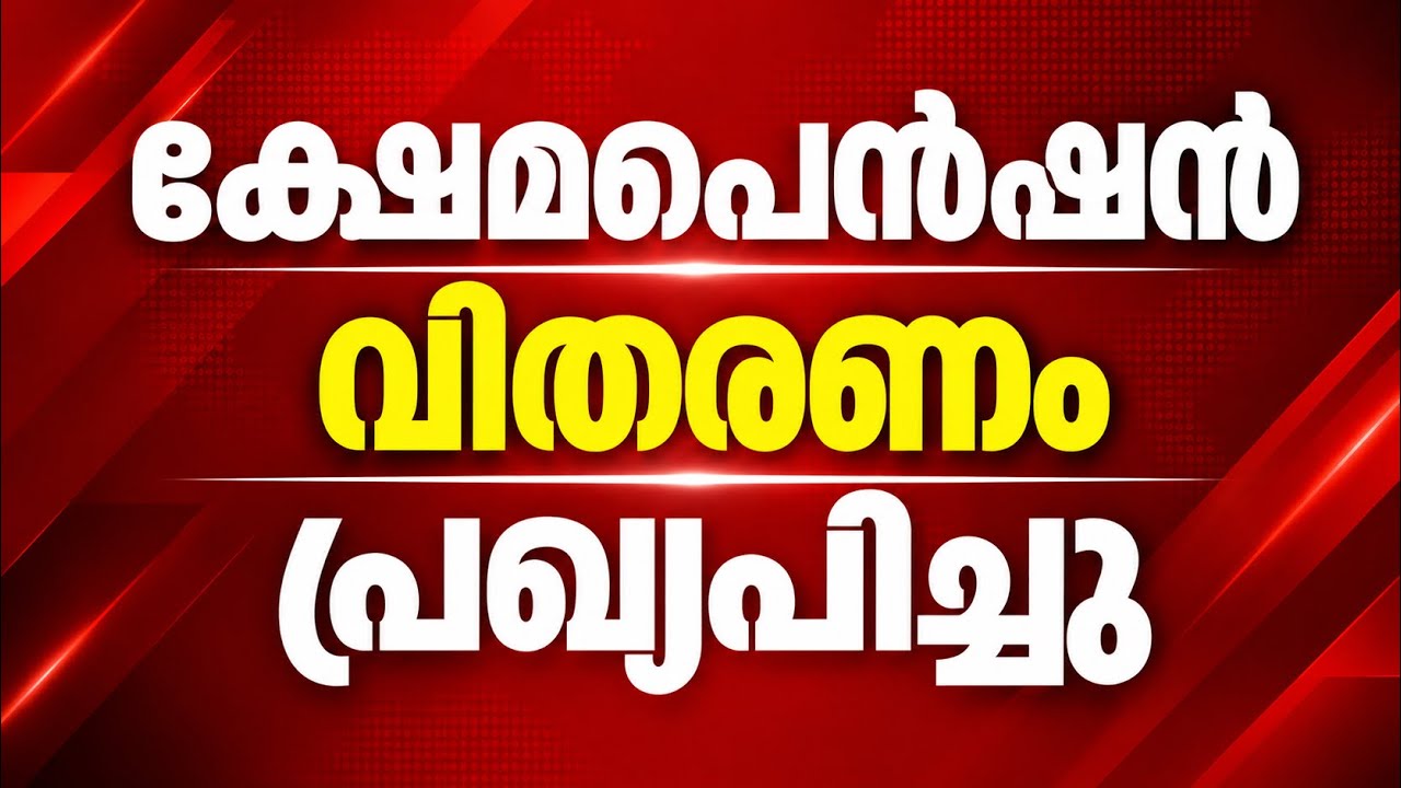 ഒക്ടോബർ ക്ഷേമപെൻഷൻ പ്രഖ്യപിച്ചു ശ്രദ്ധിക്കുക |pension news malayalam today  #pensionerslatestnews 