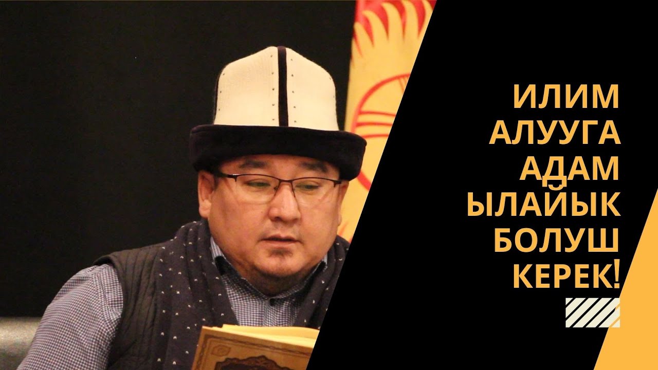 Илим туурасында бир нече хадис! | Шейх Тариэл Абжалбеков