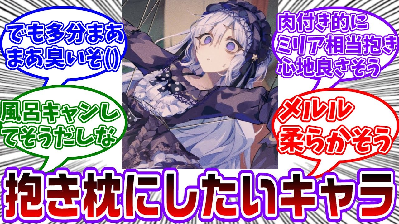 【まのさば】抱き枕にしたいまのさばキャラ第1位ってアンアンだよな？抱き心地良さそうだしに対する共犯者の反応集【魔法少女ノ魔女裁判】
