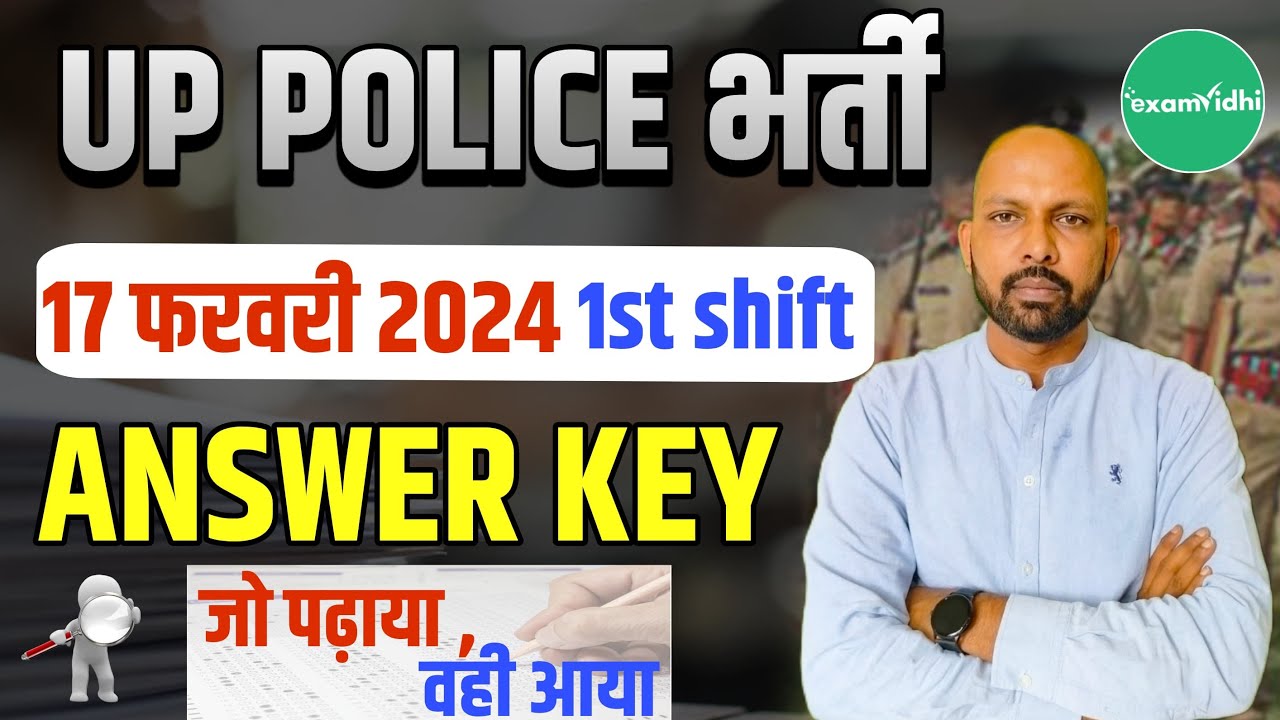 UP Police 17 Feb 1st Shift Answer Key | UP Police Paper Answer Key | Exam vidhi