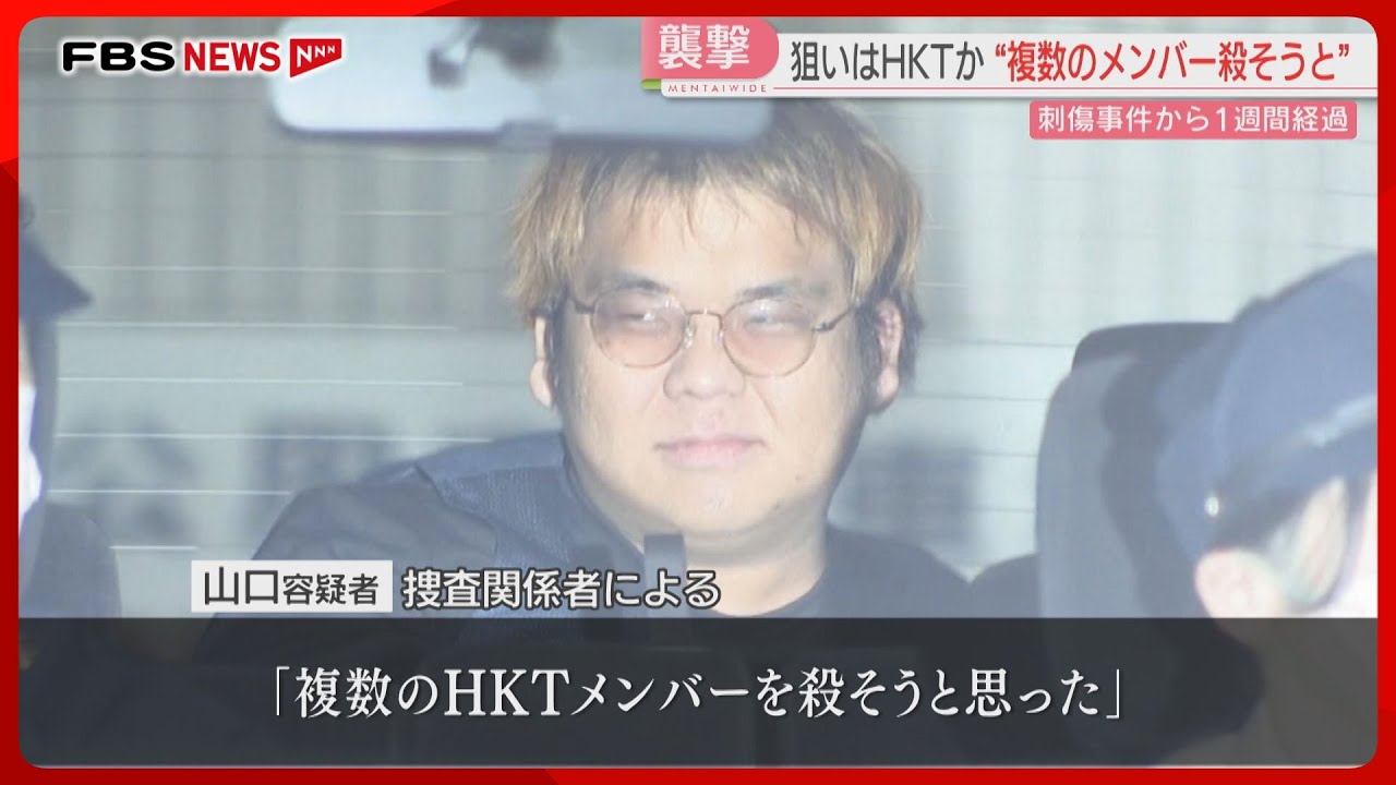 「複数のHKTメンバーを殺そうと思った」という趣旨の供述　スタッフら襲撃事件から1週間　福岡
