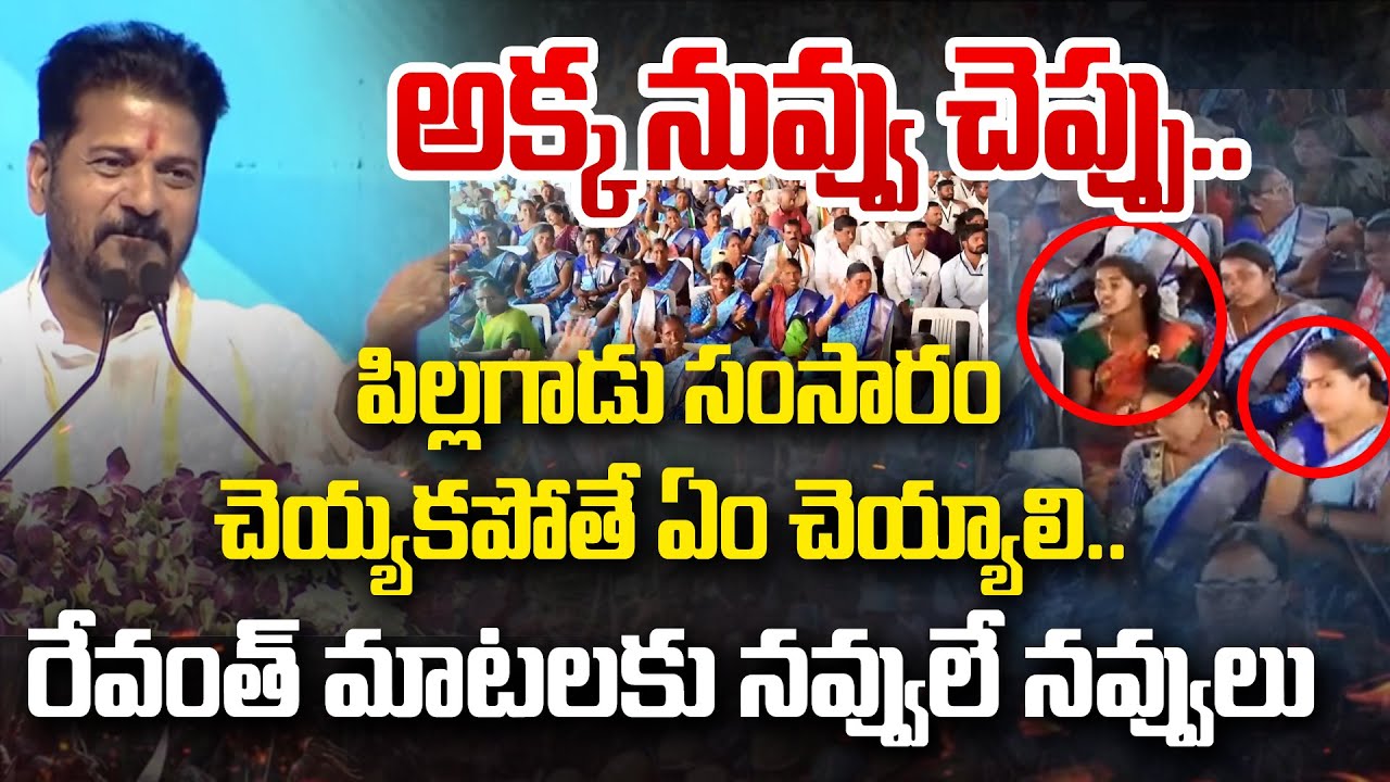 CM Revanth Reddy Funny Comments || Bhupalpally Municipal Election Campaign 2026 | Andhra Prabha News