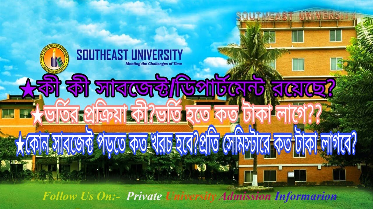 Southeast University (SEU) || Tuition Fees-2022 || Admission Fees-2022 | | সাউথইস্ট ইউনিভার্সিটি ||