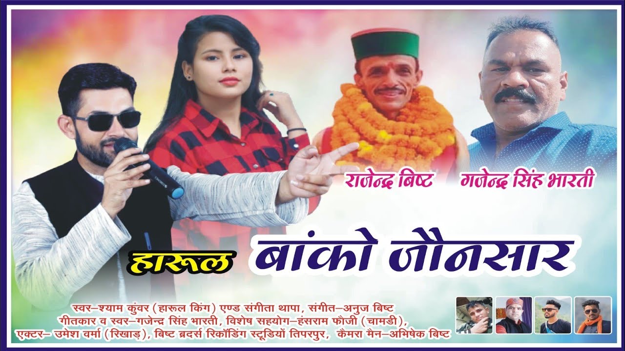 Harul Banko Jonsar | Shyam Kunwar , Gajendra Singh Bharti and Sangeeta Thapa |  Harul  2023 |