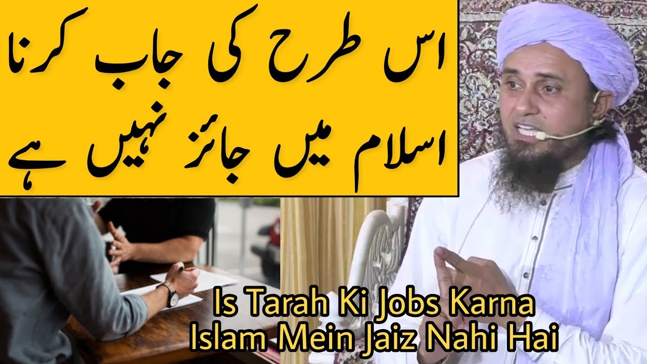 Is Tarah Ki Jobs Karna Islam Mein Jaiz Nahi Hai | Mufti Tariq Masood | Islamic Group