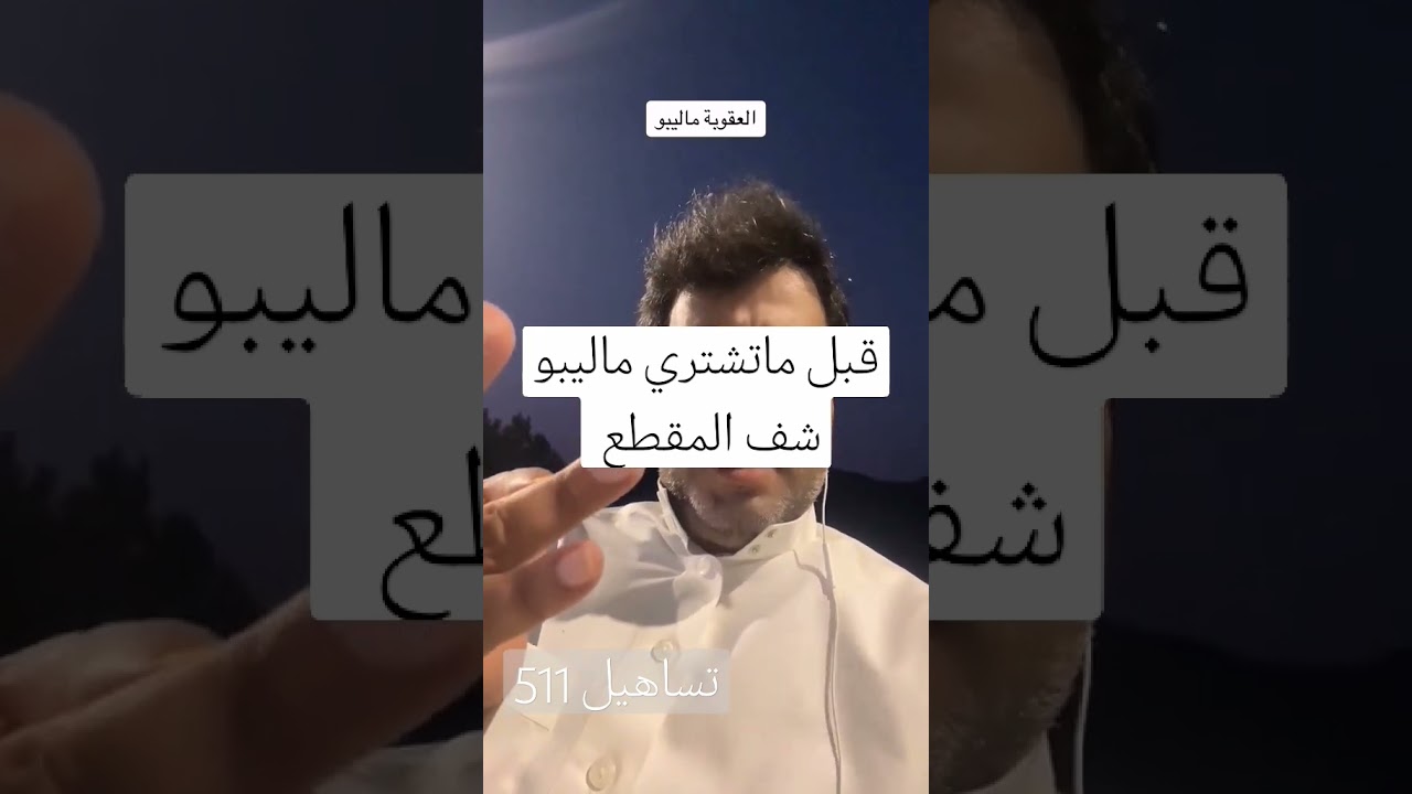 معانات ملاك #شفروليه  #ماليبو  🇺🇲🇰🇷👎