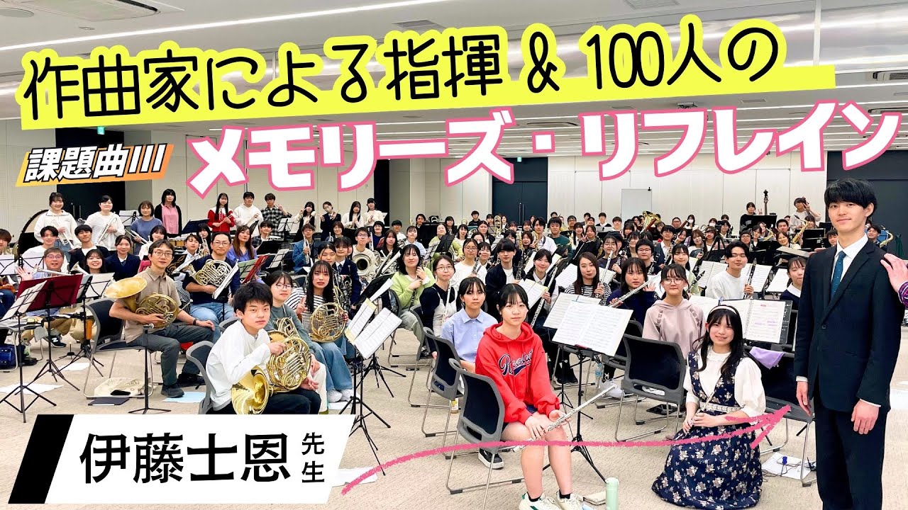 【作曲家本人による指揮】マーチ『メモリーズ・リフレイン』＜吹奏楽コンクール2025課題曲3＞指揮者カメラ 参考演奏