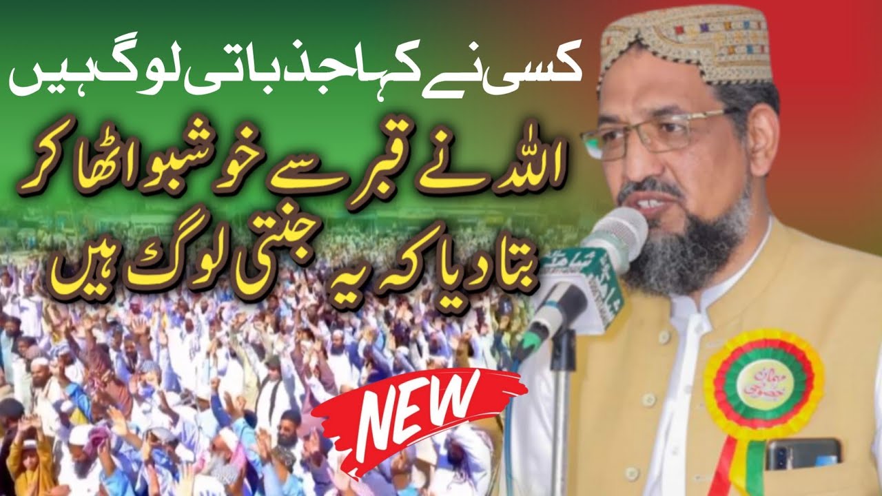 islamuddin usmani New Speech || Chakwal Conference  || April 5, 2025