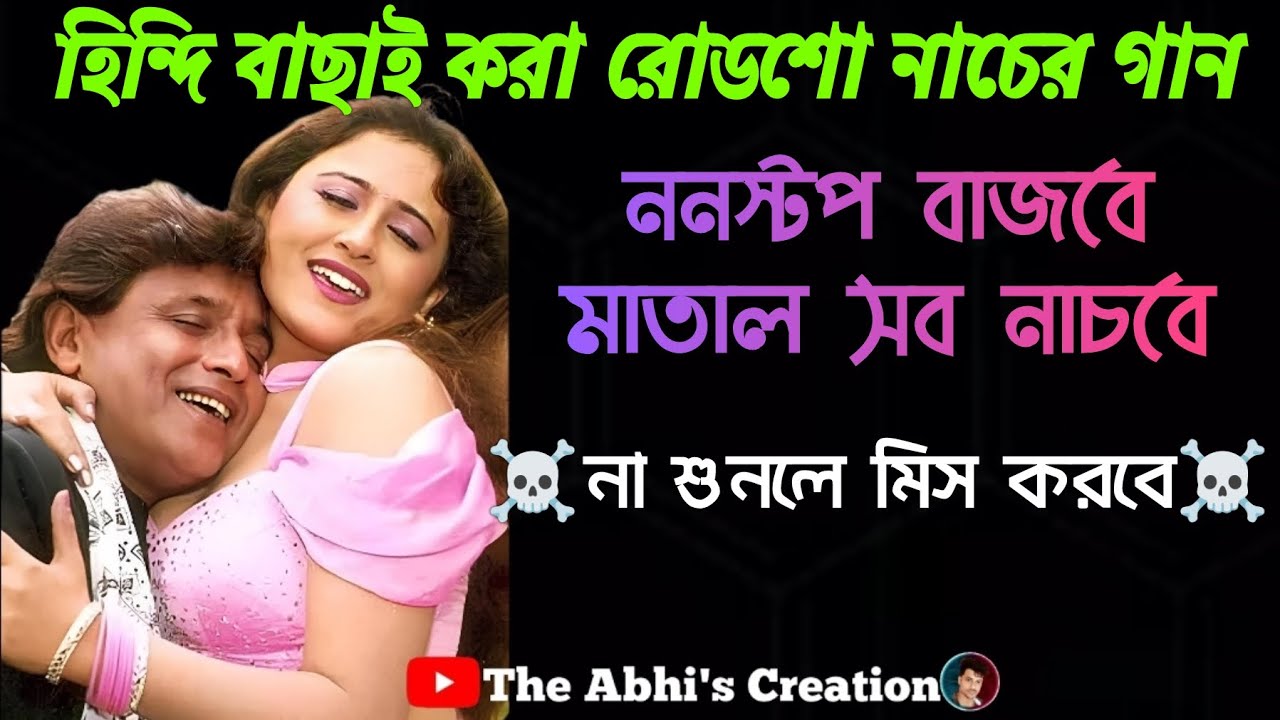 Hindi nonstop road show dance song 💥 একদম বাছাই করা হিন্দি নাচের গান 💥 সব বক্সে বাজাতে পারবে 