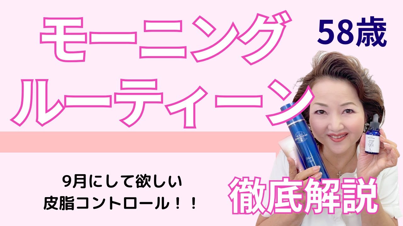 【モーニングルーティーン】ドクターリセラの製品で皮脂コントロール♪