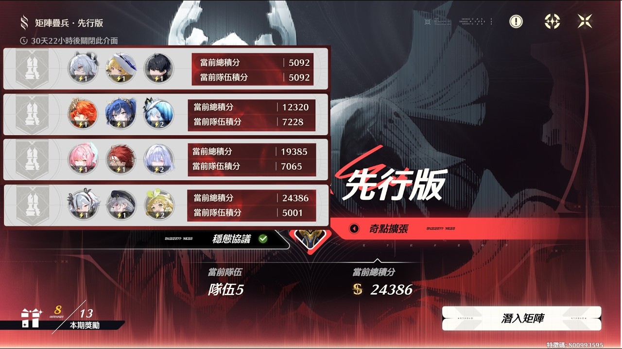 【鳴潮】2月12日 矩陣疊兵 第二期  (無課號4場)