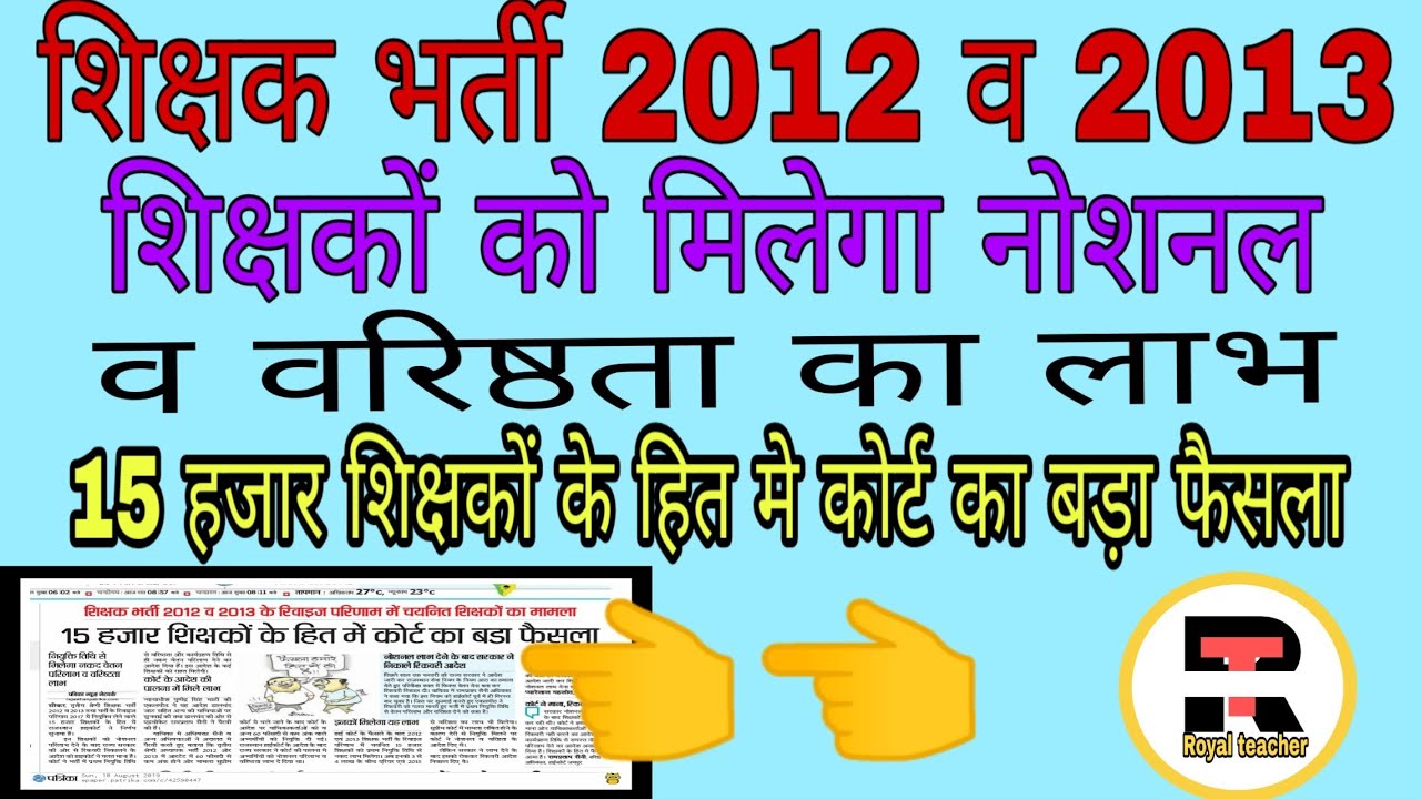 Notional benifit 2012/2013/ 2012-2013 bharti notional benifit kese v kitna milega/ what is notional