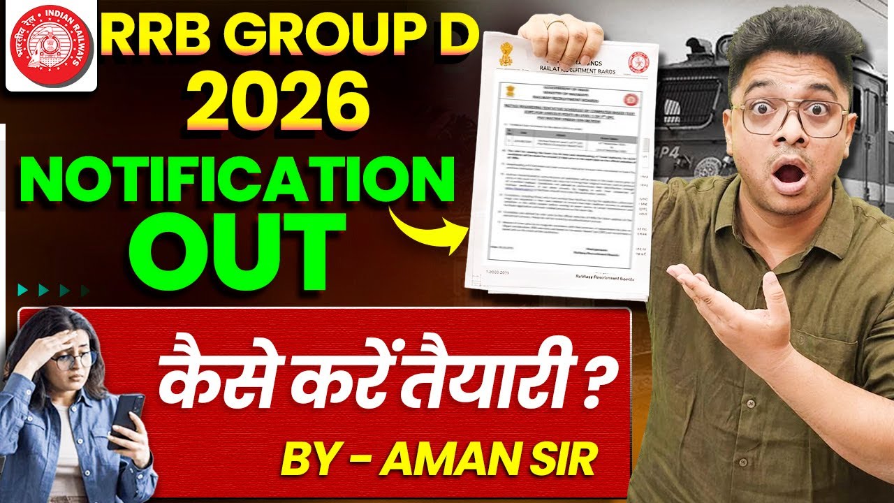 RRB GROUP D 2026 NOTIFICATION OUT ⚠️कैसे करें तैयारी ? | By Aman Sir